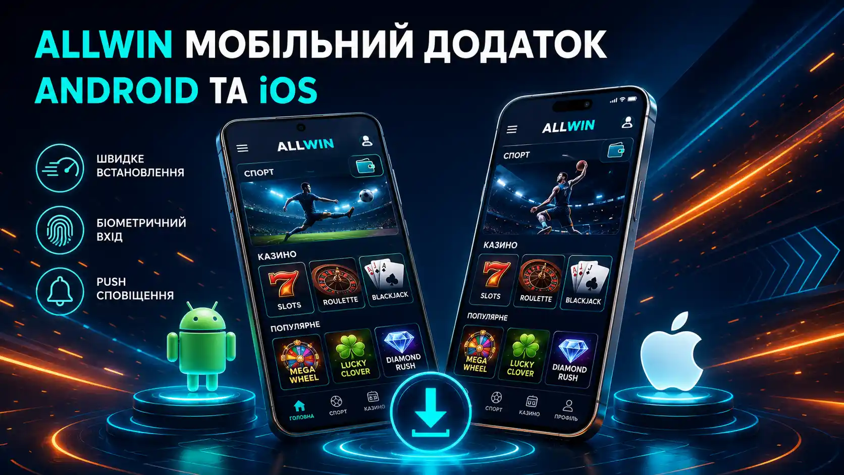Allwin мобільний додаток &mdash; ставки на спорт зі смартфона в Україні